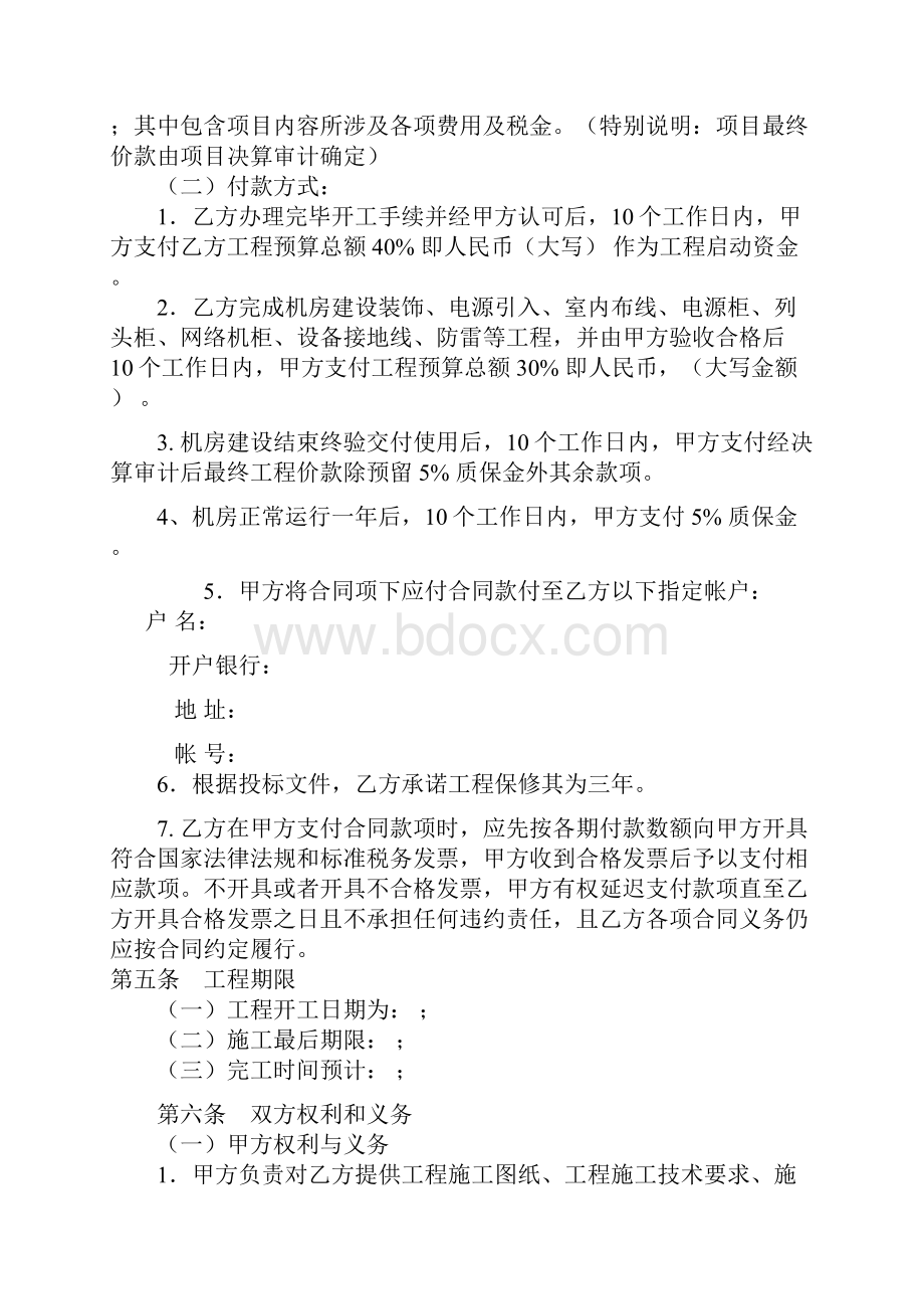 灾备机房建设标准合同.docx_第3页