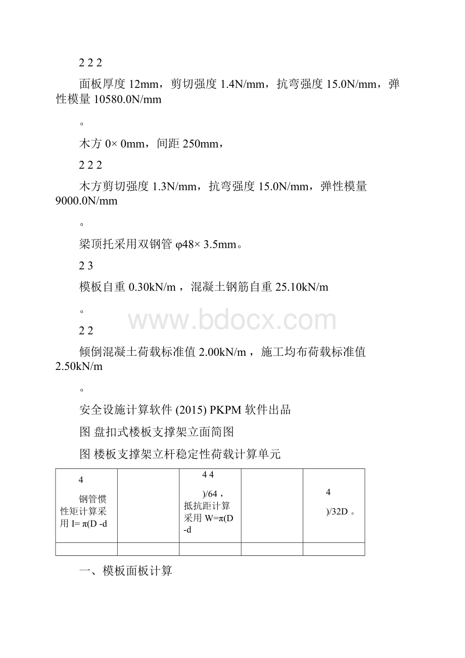 盘扣满堂架计算书12m间距Word格式.docx_第2页