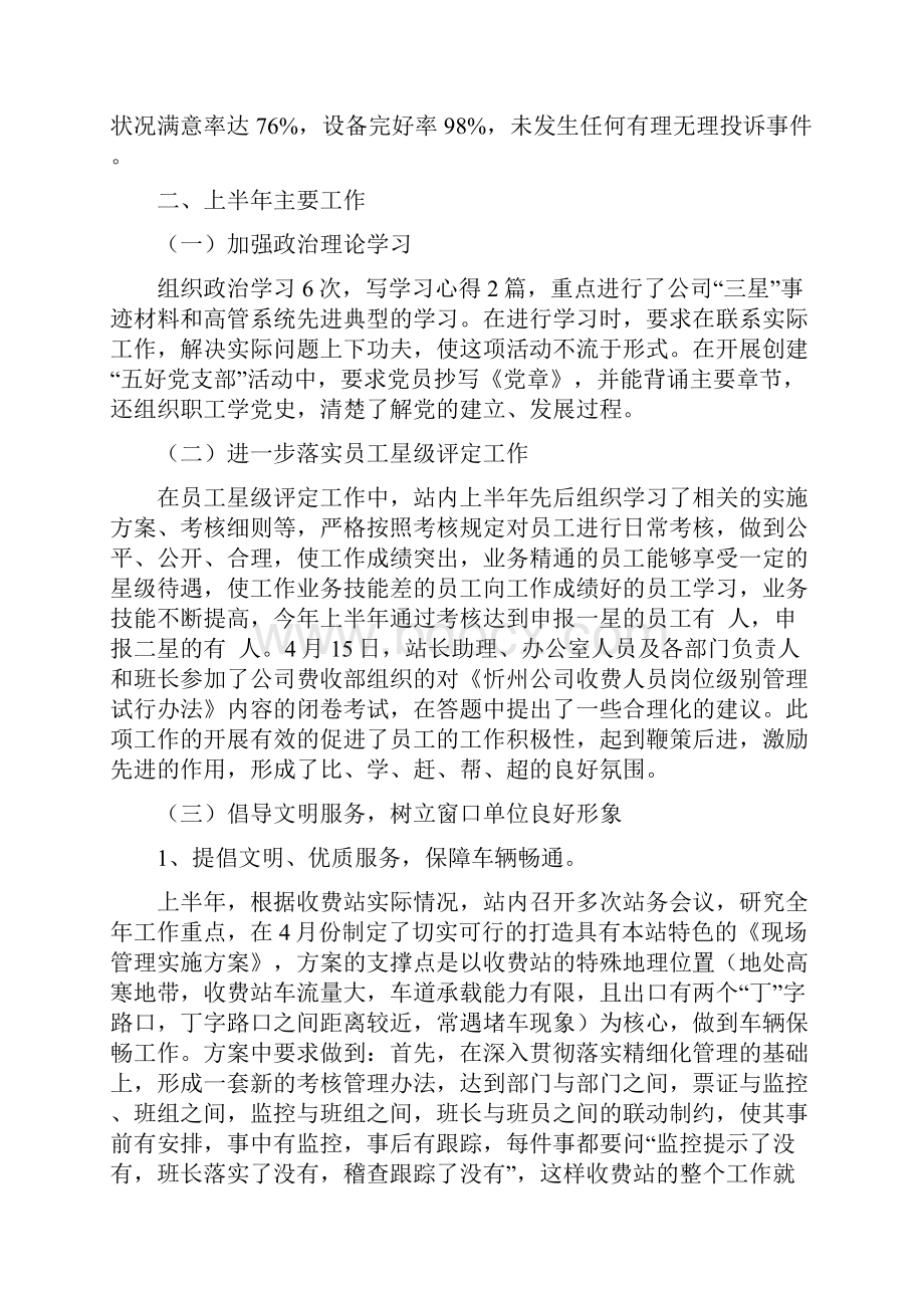 收费站上半年工作总结1与收费站上半年工作总结和下半年工作计划汇编.docx_第3页