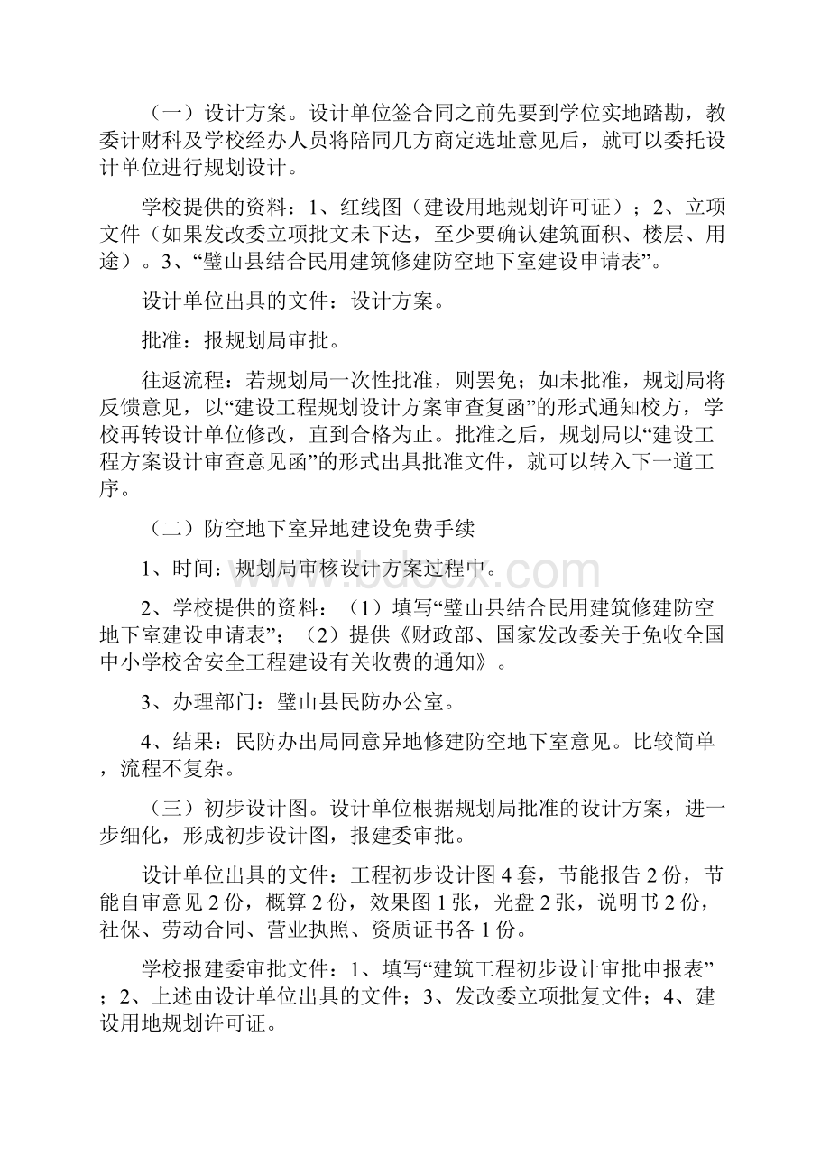 学校建设手续办理程序.docx_第2页