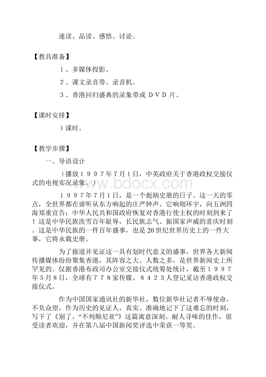 高中语文《别了不列颠尼亚》教学案新人教版必修1Word文档下载推荐.docx_第2页