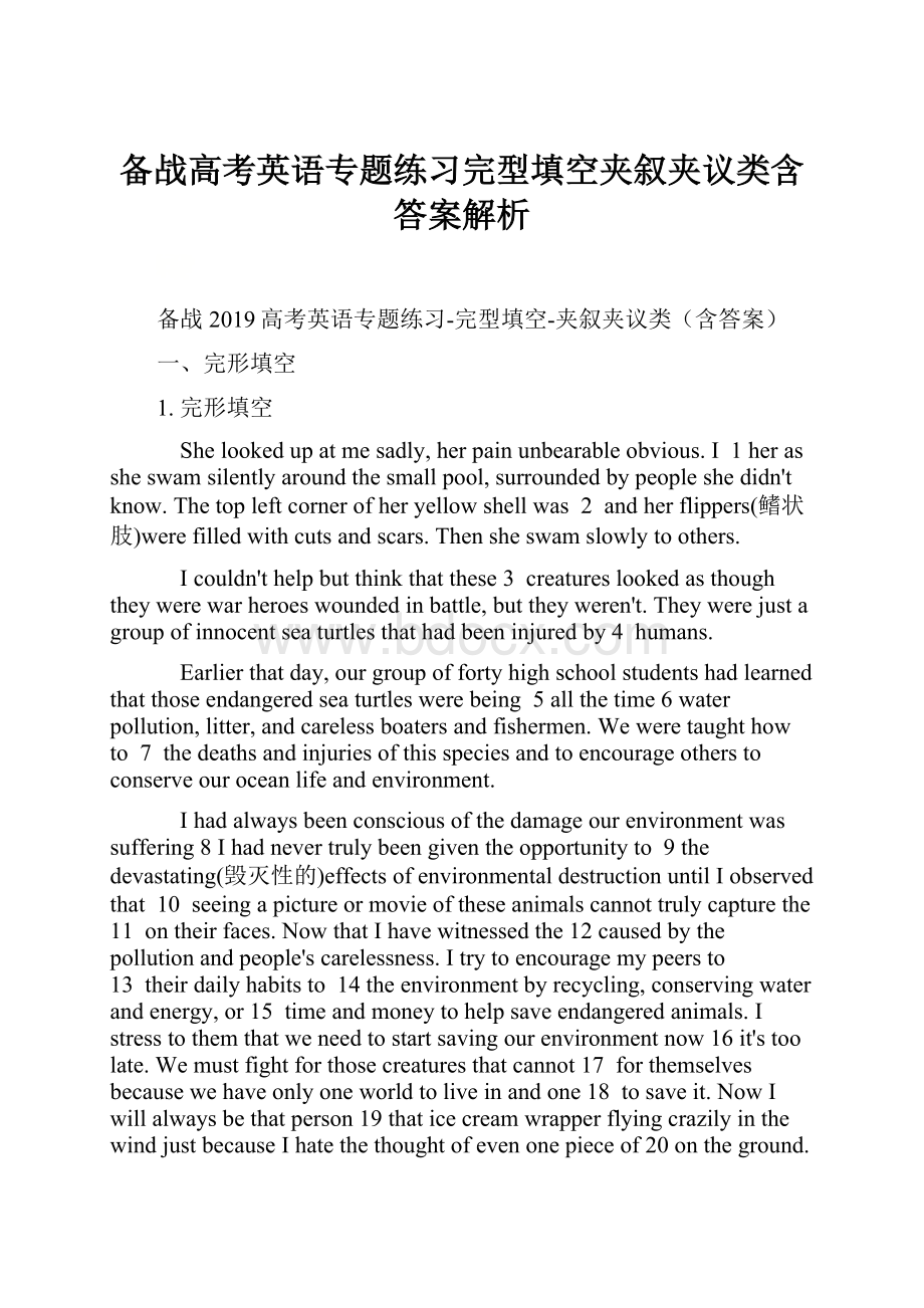 备战高考英语专题练习完型填空夹叙夹议类含答案解析Word格式.docx