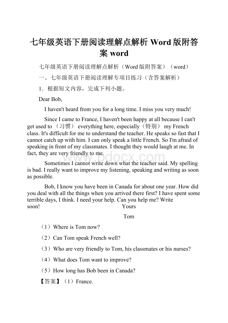 七年级英语下册阅读理解点解析Word版附答案wordWord文档格式.docx