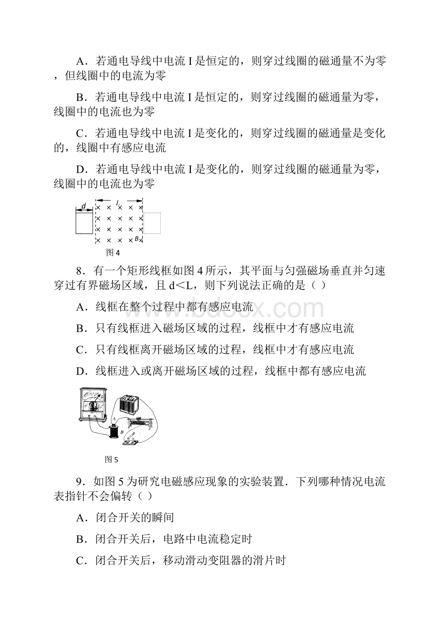 第四章 选择题汇编.docx_第3页