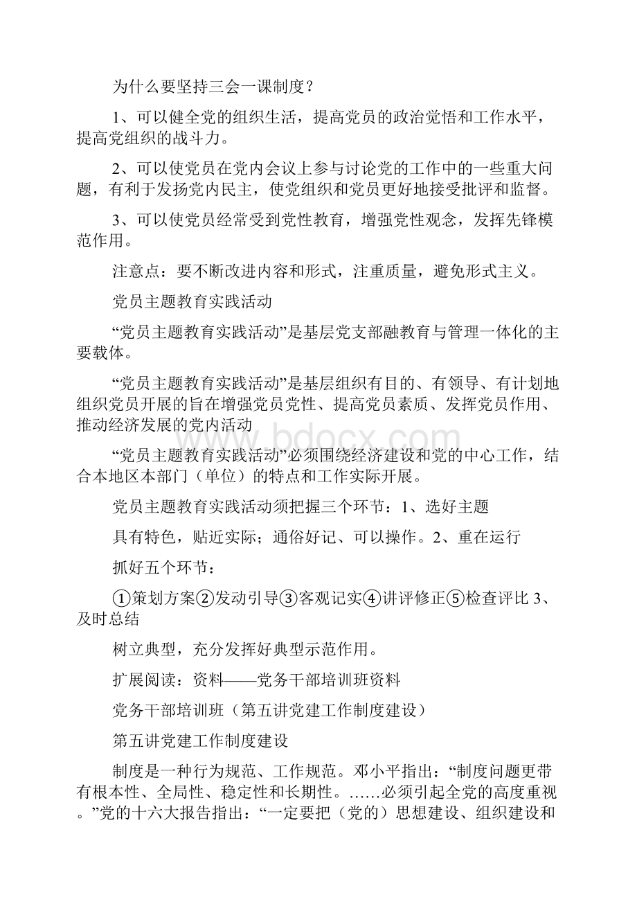 党务干部培训记录Word下载.docx_第2页