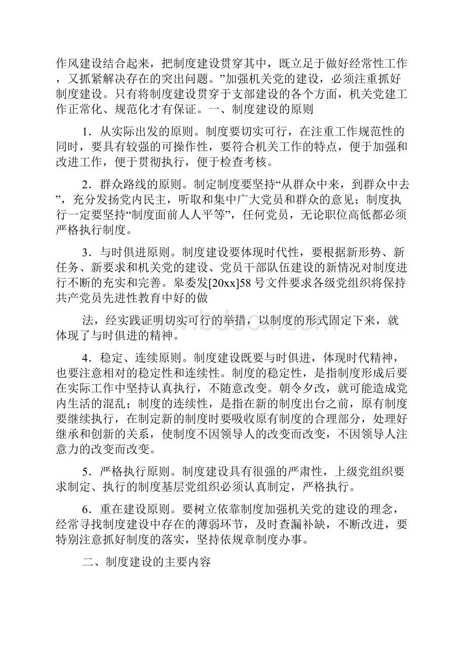 党务干部培训记录Word下载.docx_第3页