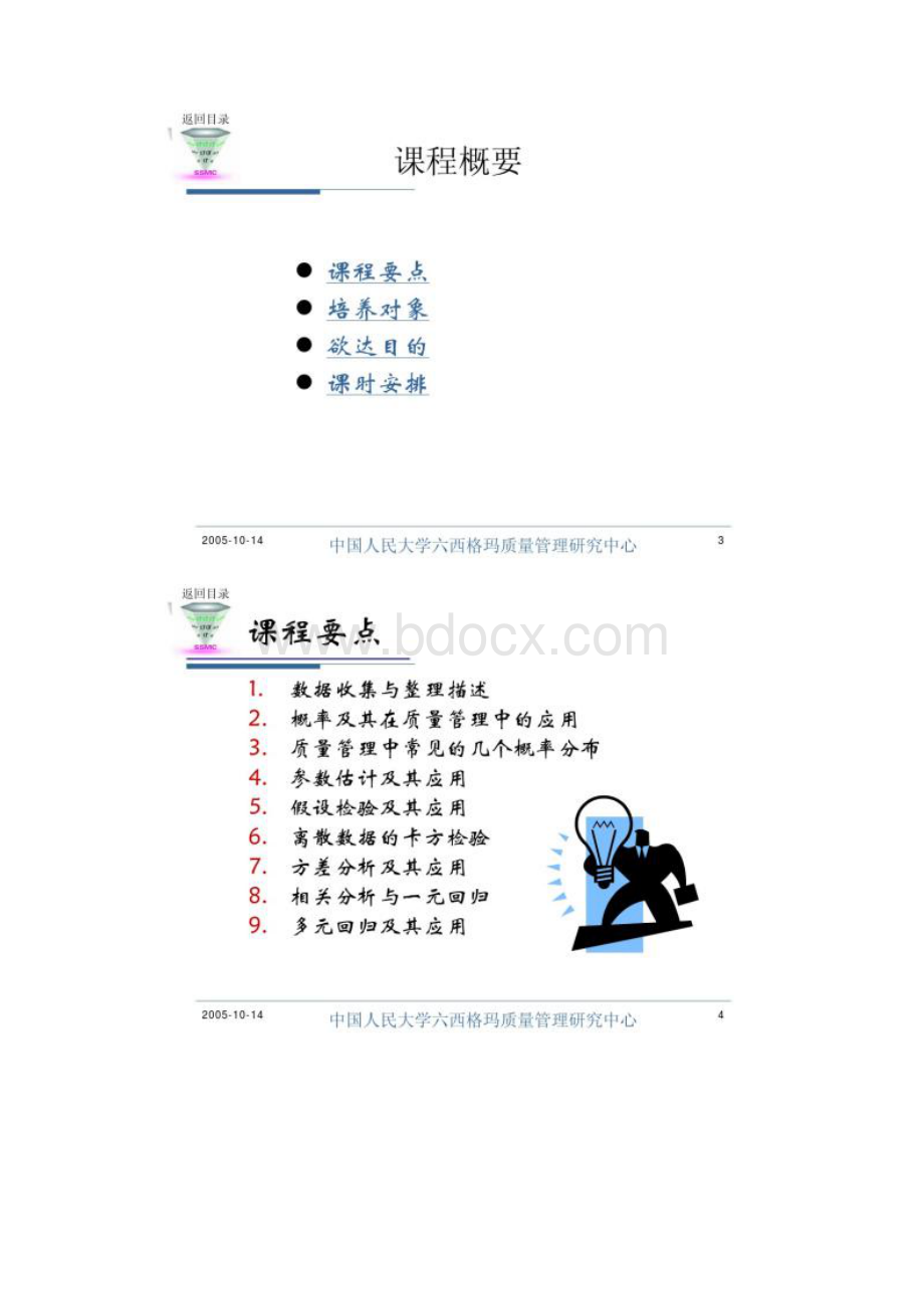 六西格玛数据分析技术解读Word下载.docx_第2页