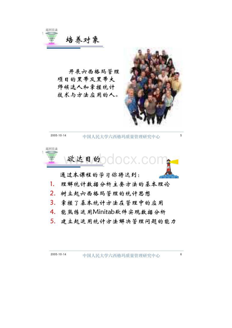 六西格玛数据分析技术解读Word下载.docx_第3页