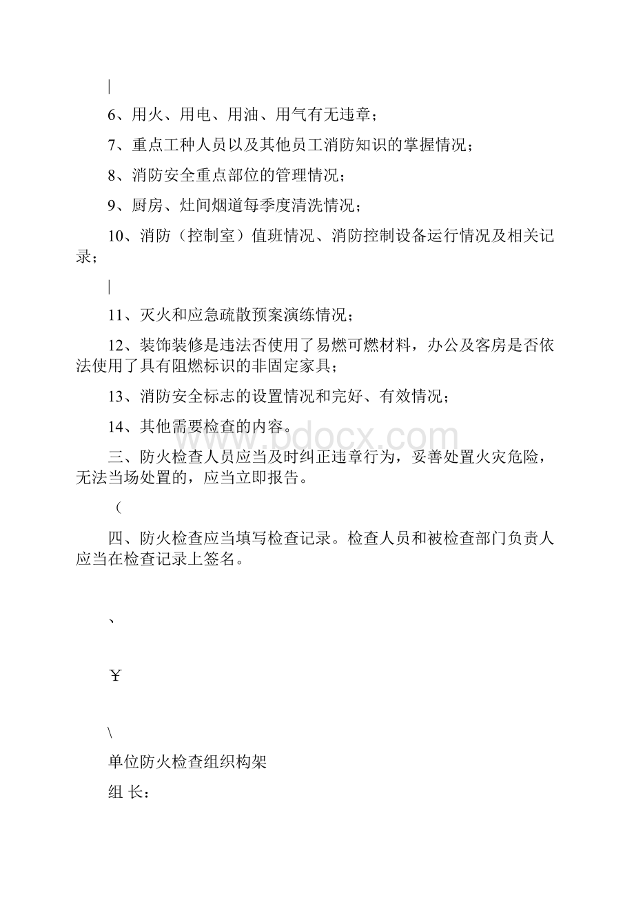 单位防火检查档案Word文件下载.docx_第3页