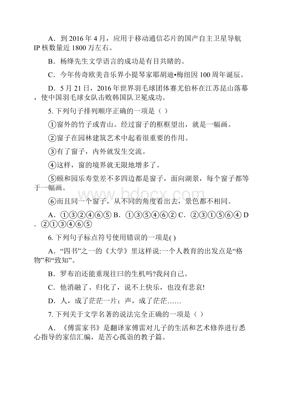 初中学业水平考试语文模拟题92Word文档格式.docx_第2页