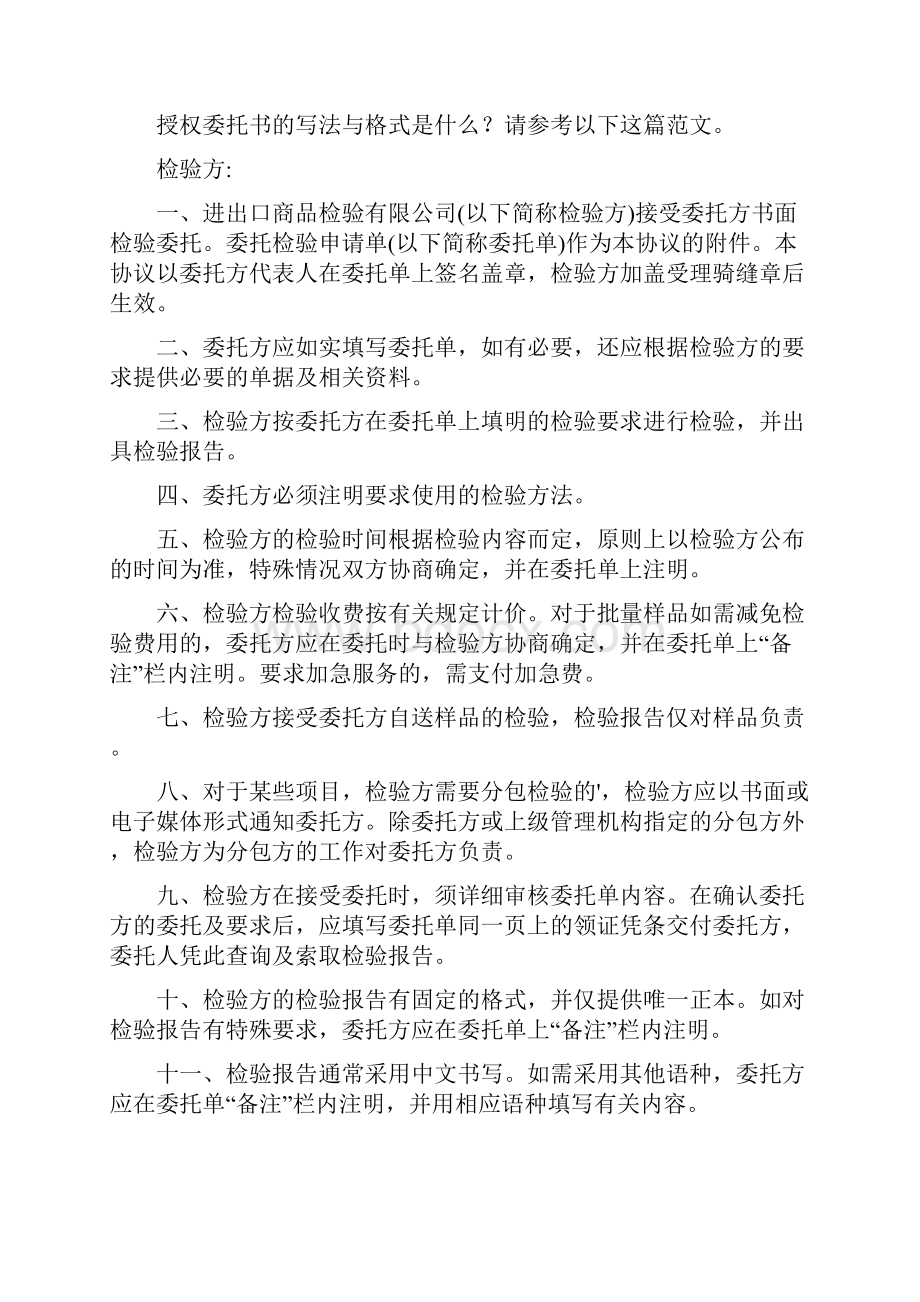 授权委托书最新word版.docx_第2页