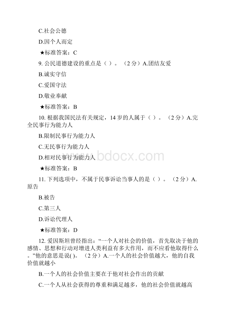 中南大学网络教育课程考试《思想道德修养与法律基础》复习资料Word文档格式.docx_第3页