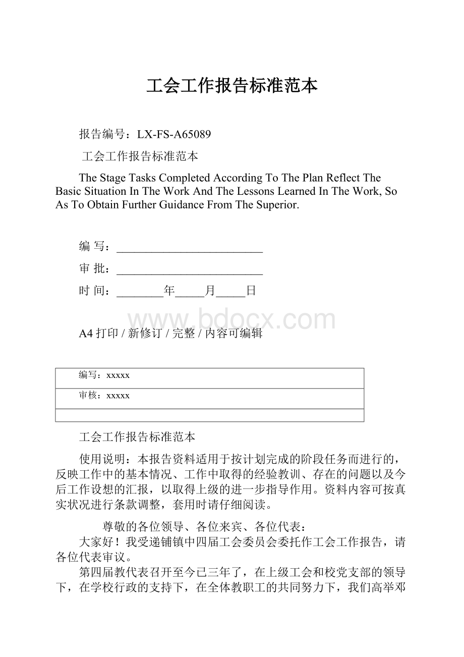 工会工作报告标准范本.docx_第1页