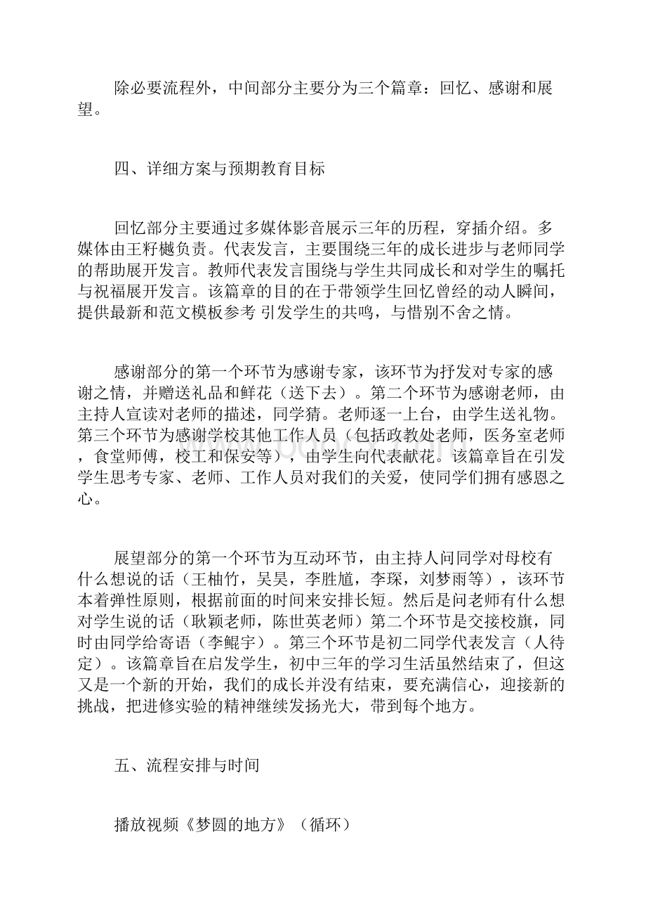 毕业典礼策划方案Word下载.docx_第2页