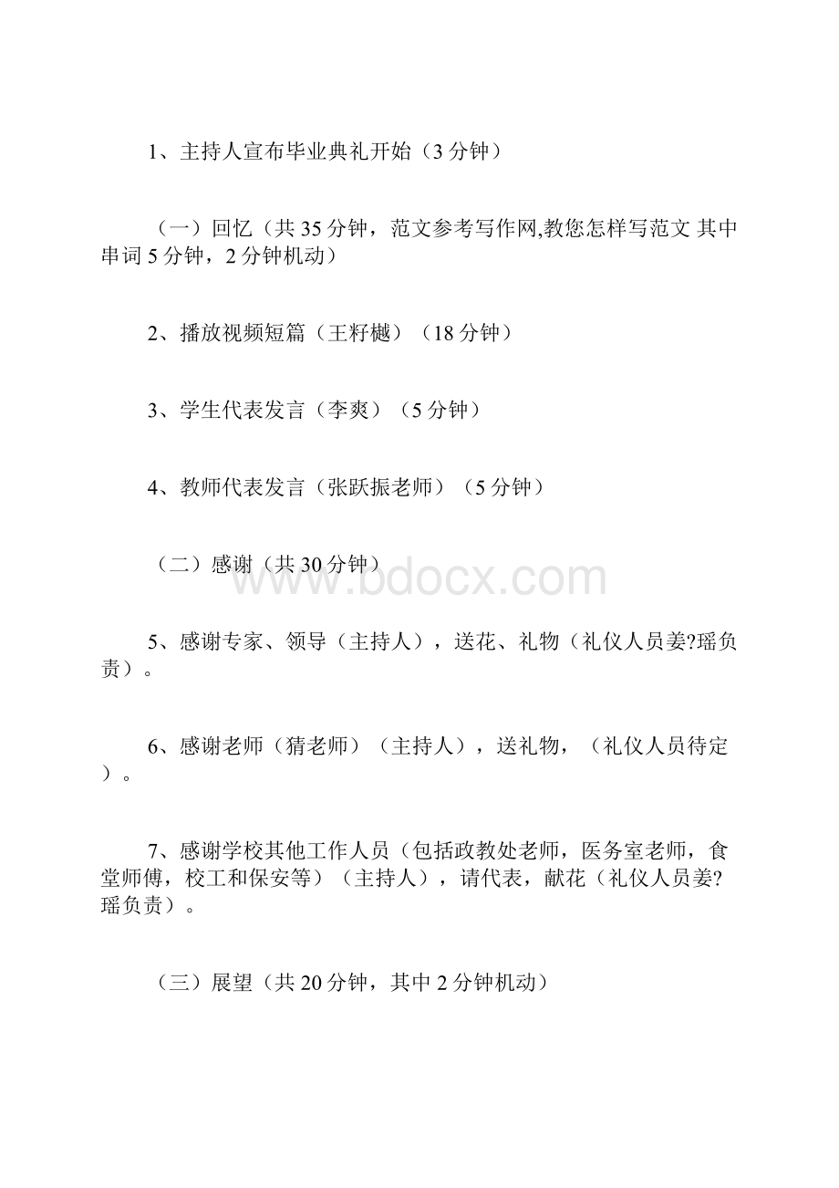 毕业典礼策划方案Word下载.docx_第3页