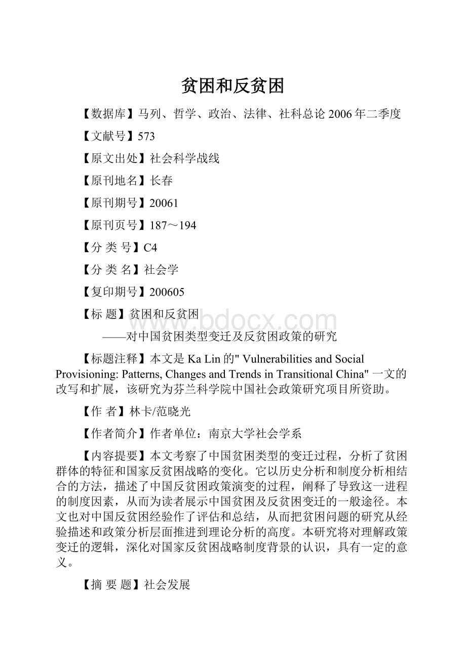 贫困和反贫困.docx_第1页