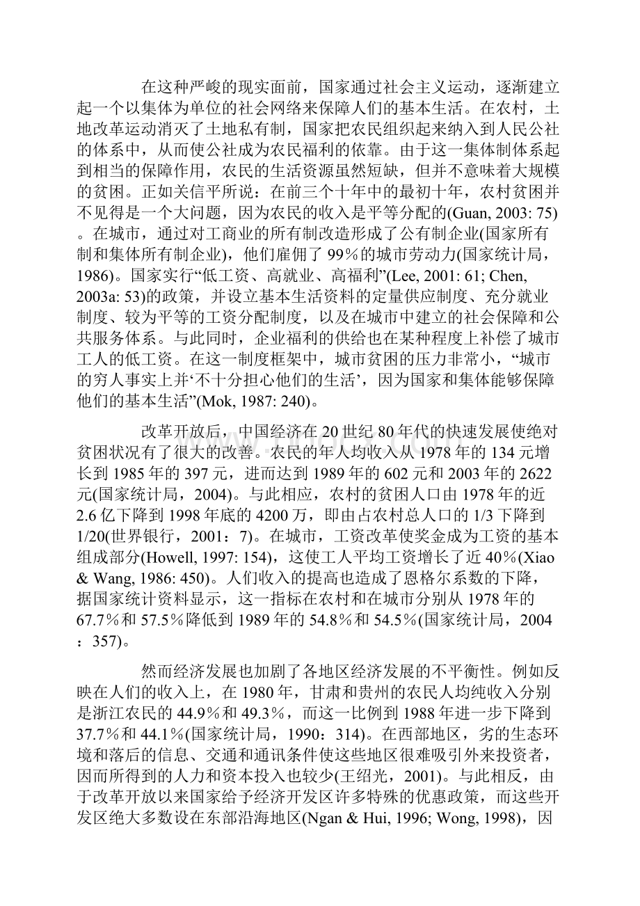 贫困和反贫困.docx_第3页