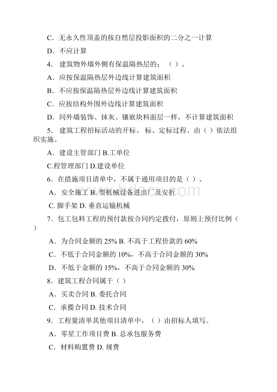 河南造价员考试真题.docx_第2页