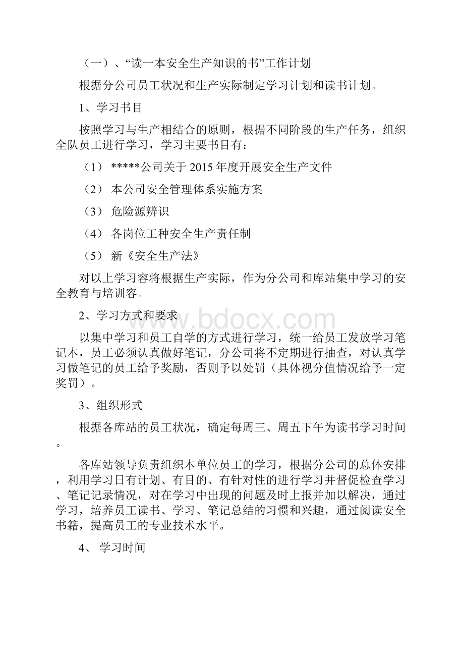 十个一活动实施计划方案.docx_第2页