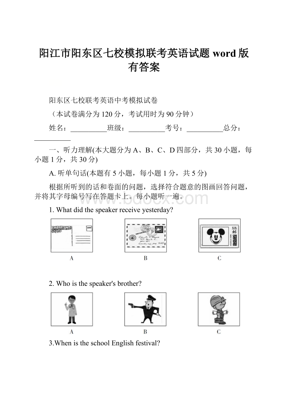 阳江市阳东区七校模拟联考英语试题word版有答案.docx