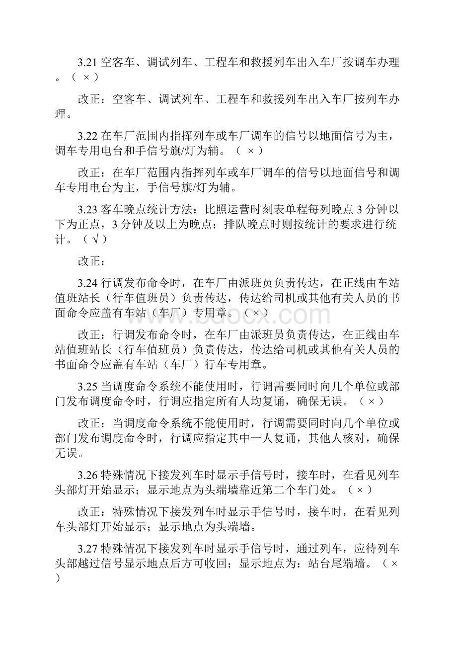 电车岗位试题库判断题合集.docx_第3页