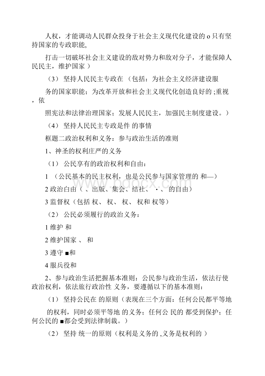 政治生活基础知识复习docxWord格式.docx_第2页