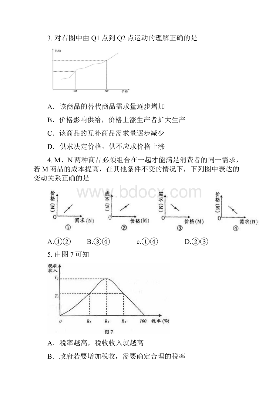 高考政治一轮复习精选同步专题2 图表曲线题 3典题+精析doc.docx_第2页