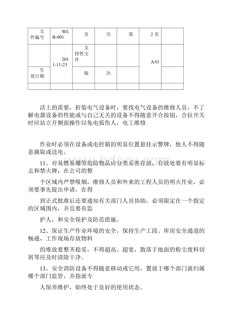 安全操作规程家具.docx_第3页