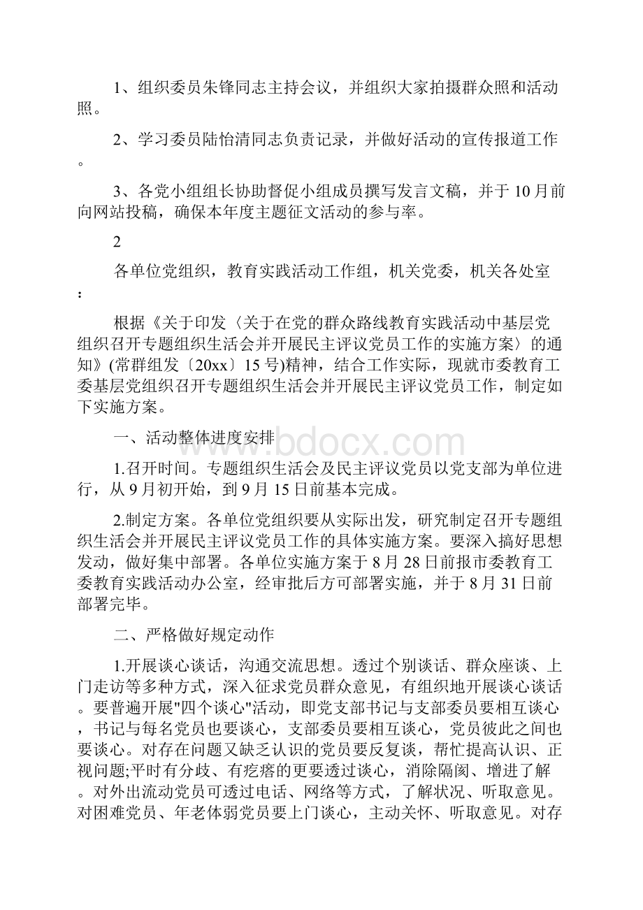 活动方案 专题组织生活会的方案.docx_第2页