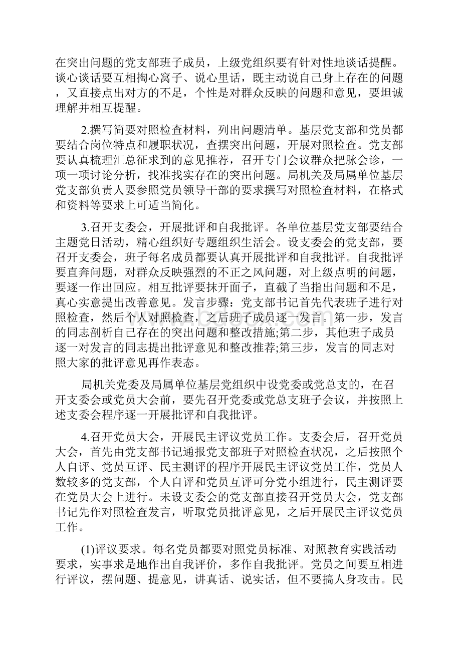 活动方案 专题组织生活会的方案.docx_第3页