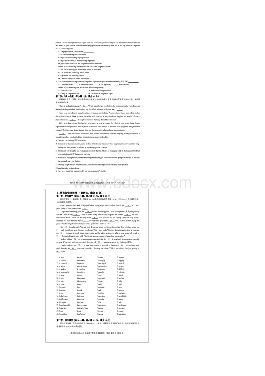 广东省汕头市潮南区学年高一上学期期末考试.docx_第3页