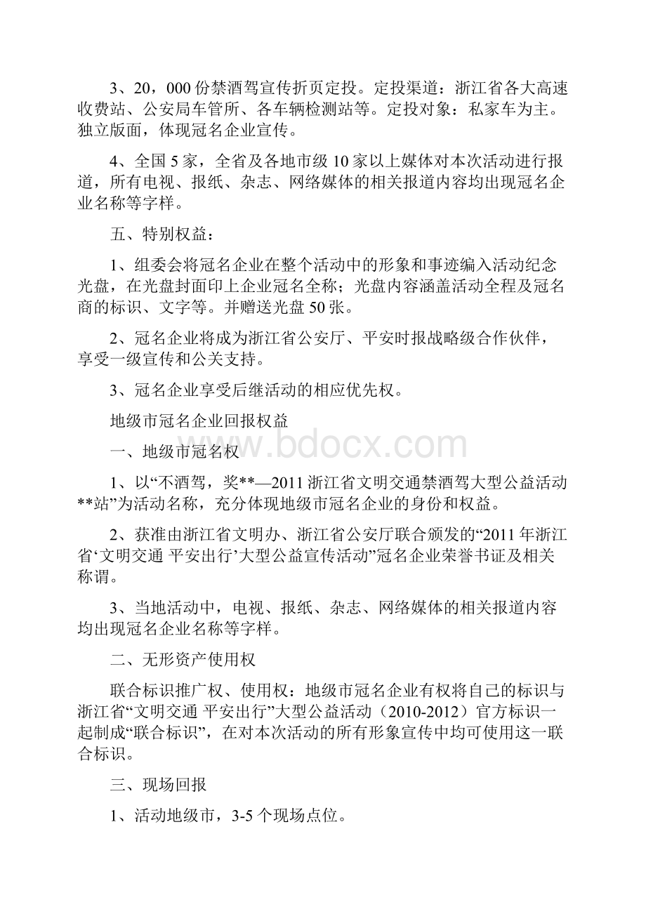 六大活动招商方案Word格式.docx_第3页