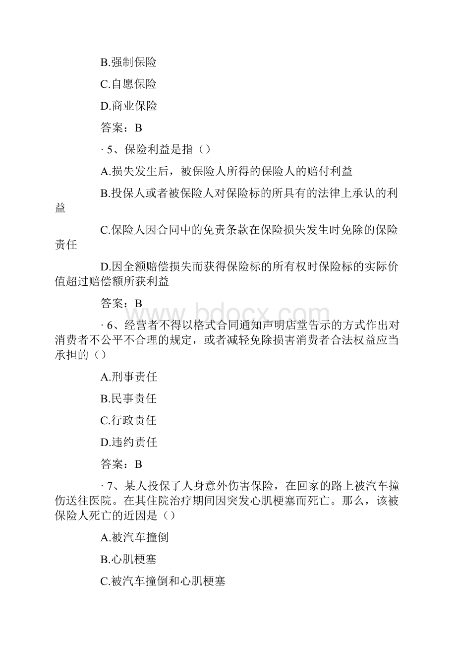 平安保险从业资格考试Word格式.docx_第2页