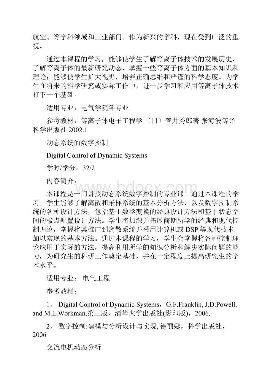 北交研究生课程Word文档格式.docx_第2页