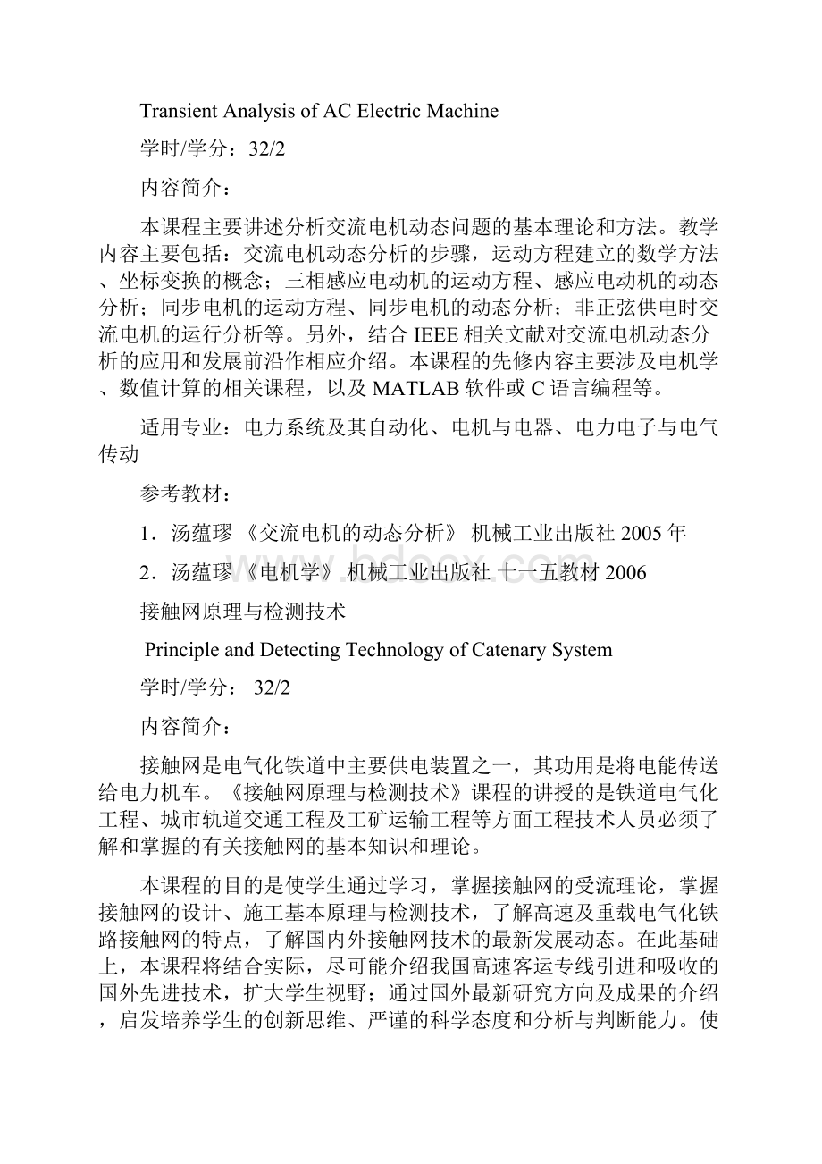 北交研究生课程Word文档格式.docx_第3页