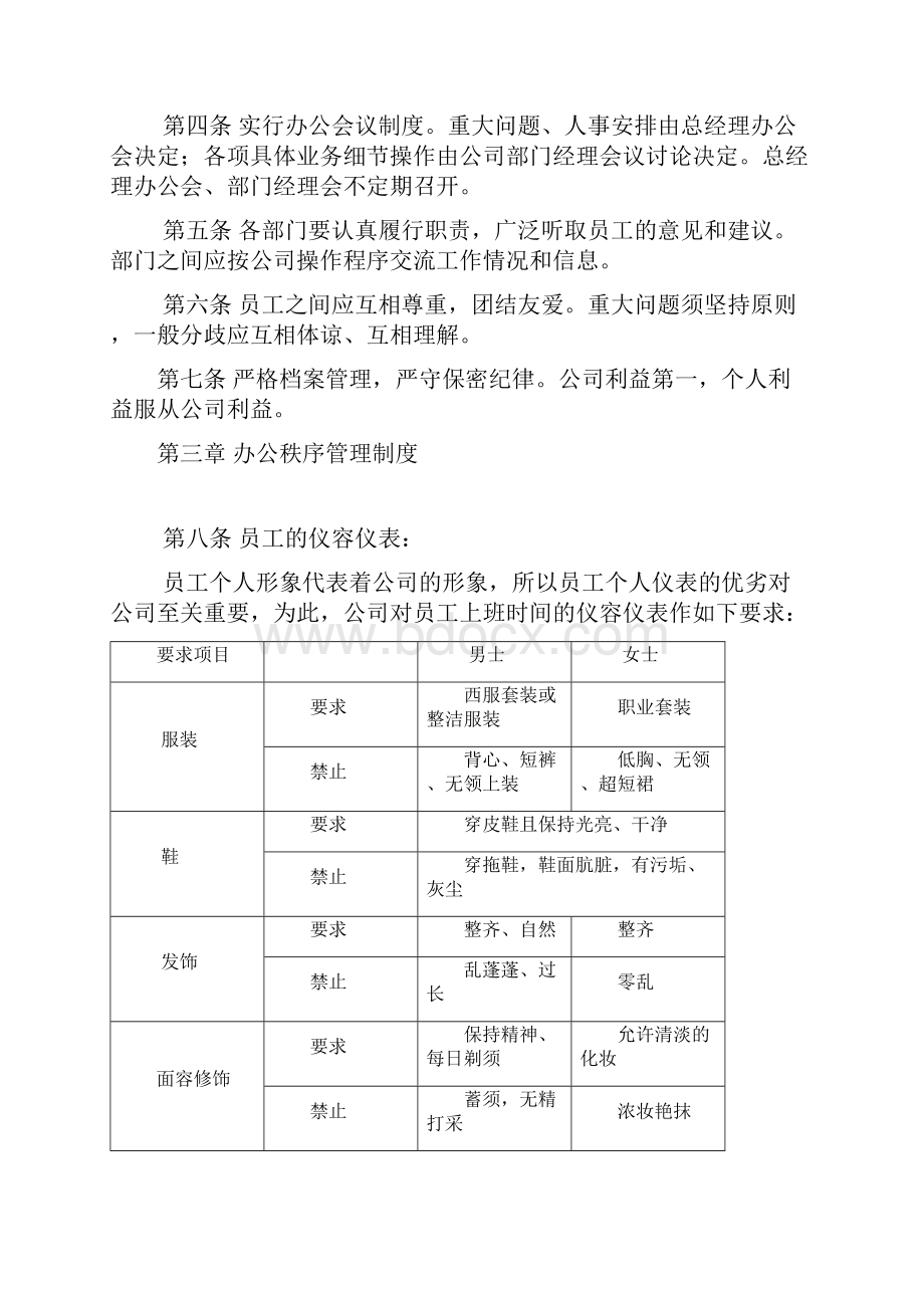 行政管理制度.docx_第3页