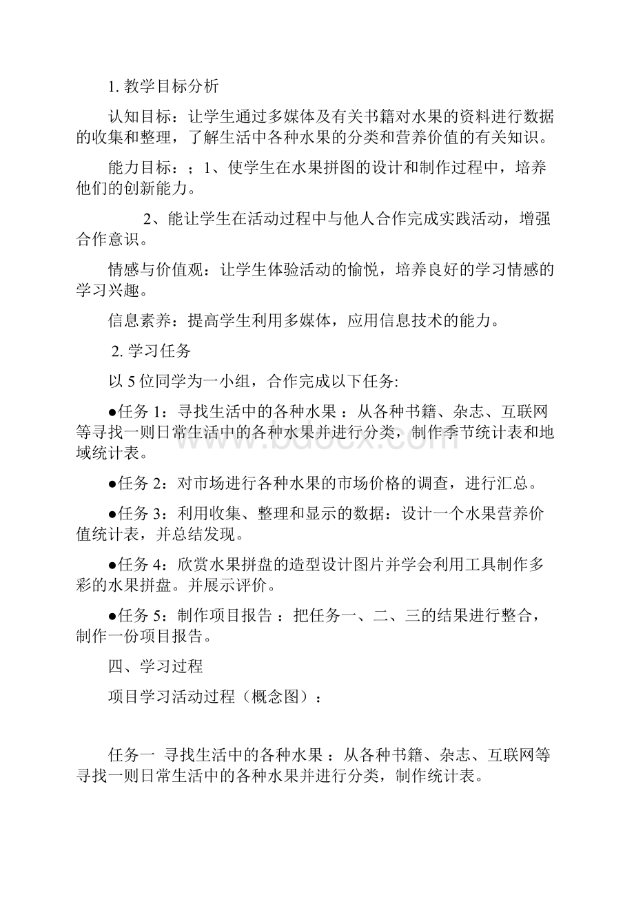 中国与联合国儿童基金会远程协作学习项目计划书.docx_第2页