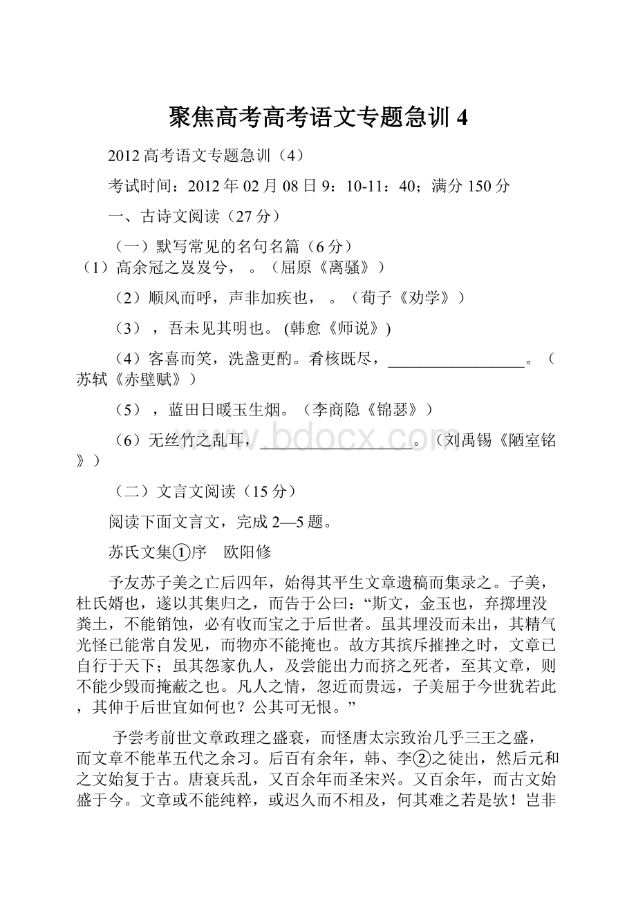 聚焦高考高考语文专题急训4.docx