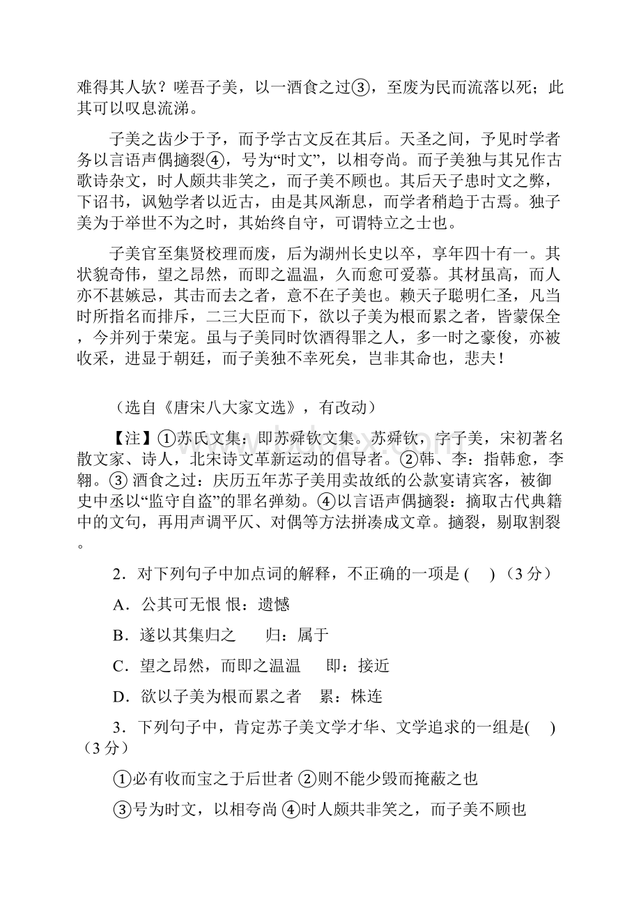 聚焦高考高考语文专题急训4.docx_第2页