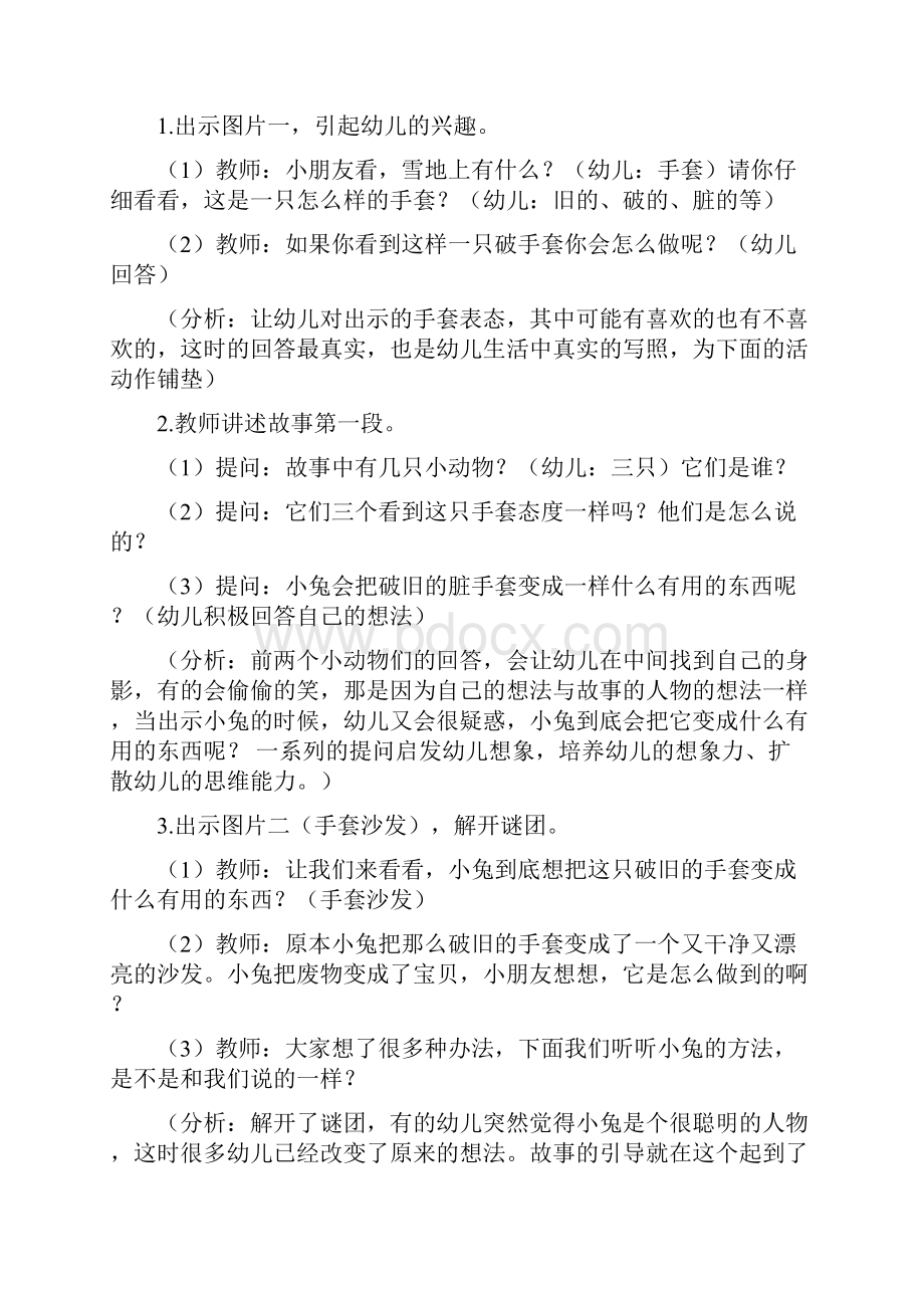 创意教案最新幼儿教育大班语言活动教案《小兔的新沙发》附反思四篇.docx_第2页