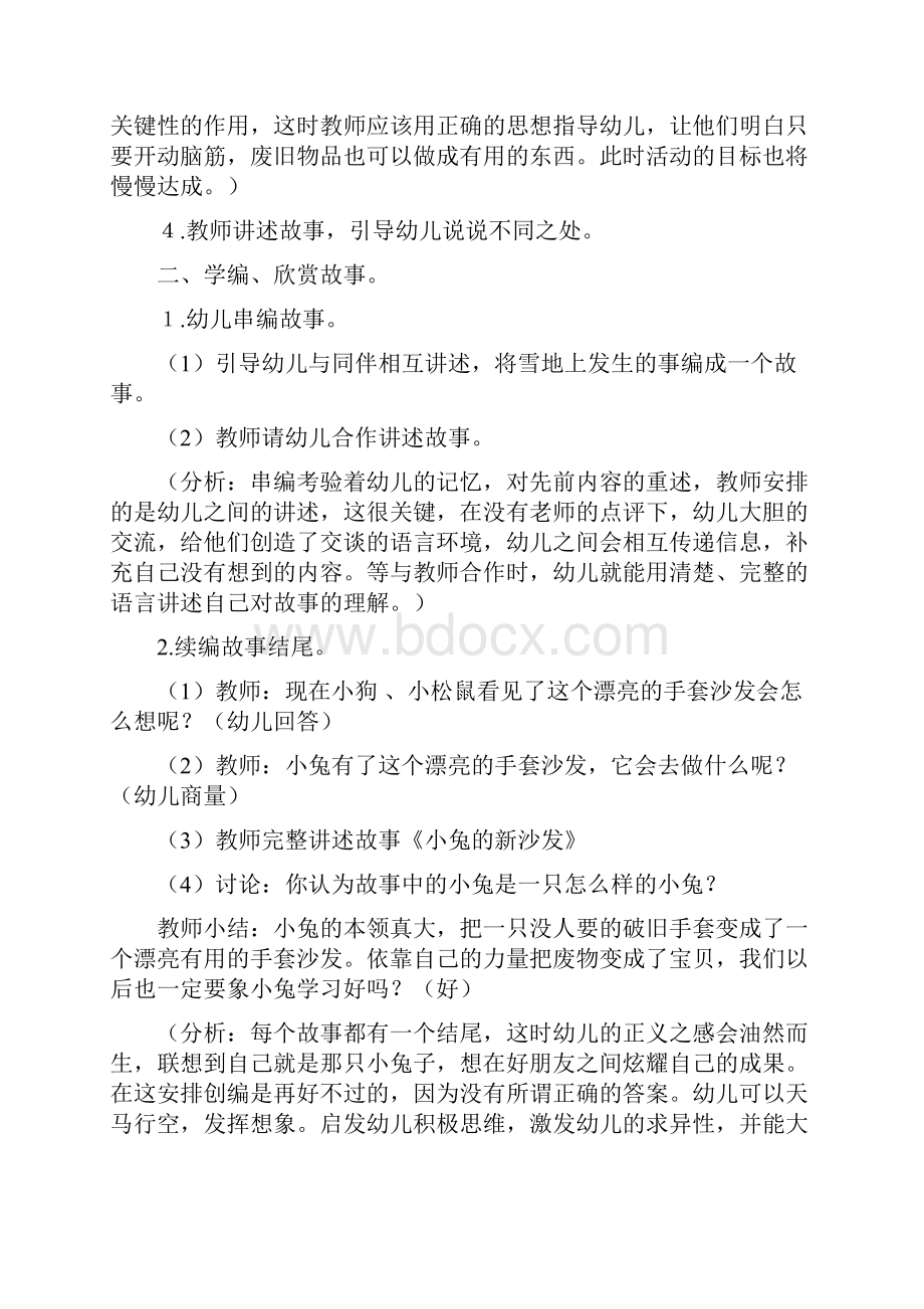 创意教案最新幼儿教育大班语言活动教案《小兔的新沙发》附反思四篇.docx_第3页