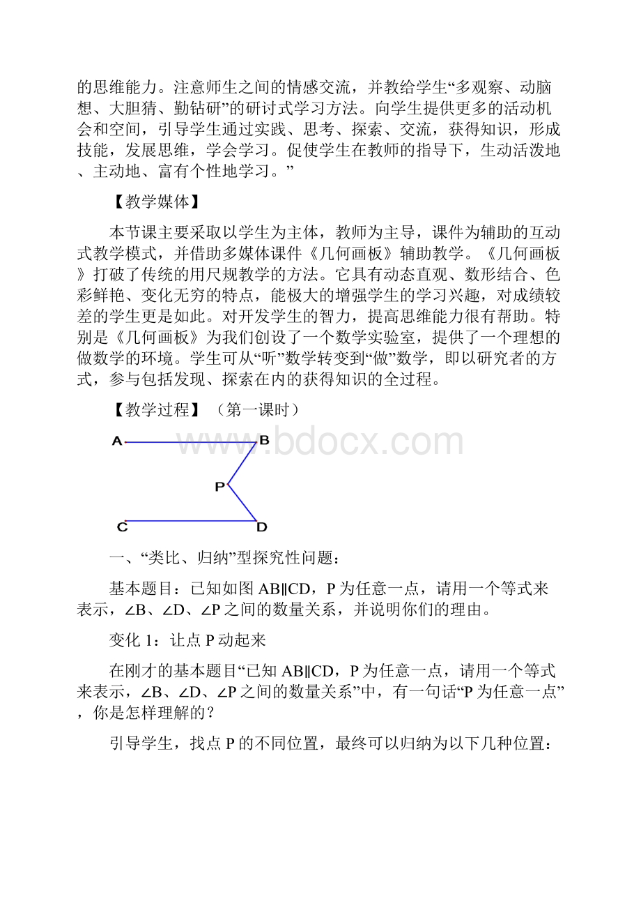 初中数学专题复习《数学探究性问题的探索》资料.docx_第3页