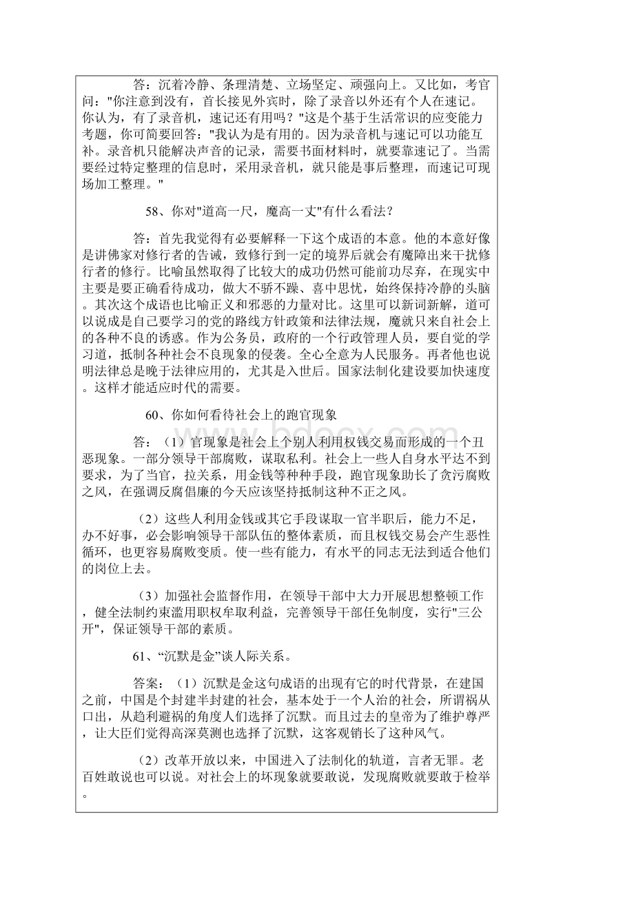 公务员面试题全真汇总.docx_第2页