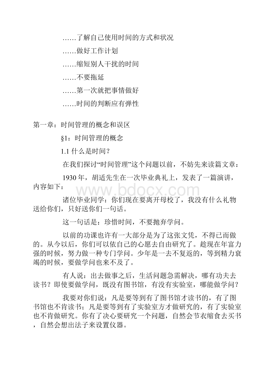 最新时间管理培训教程.docx_第2页