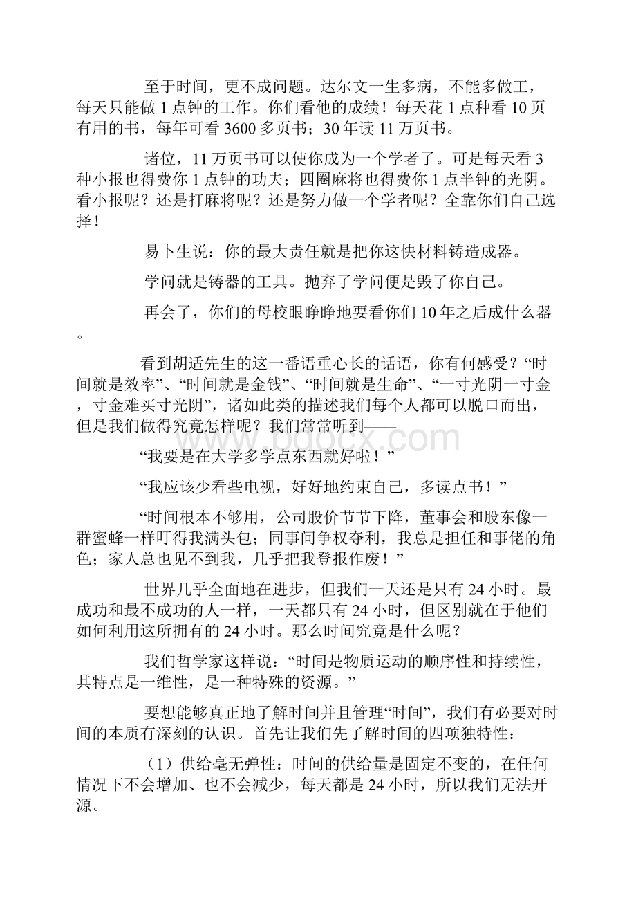 最新时间管理培训教程.docx_第3页