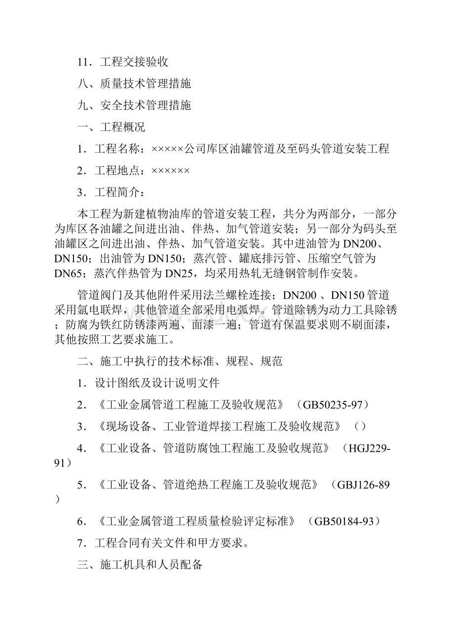 工业管道安装施工组织设计施工方案之欧阳物创编.docx_第3页