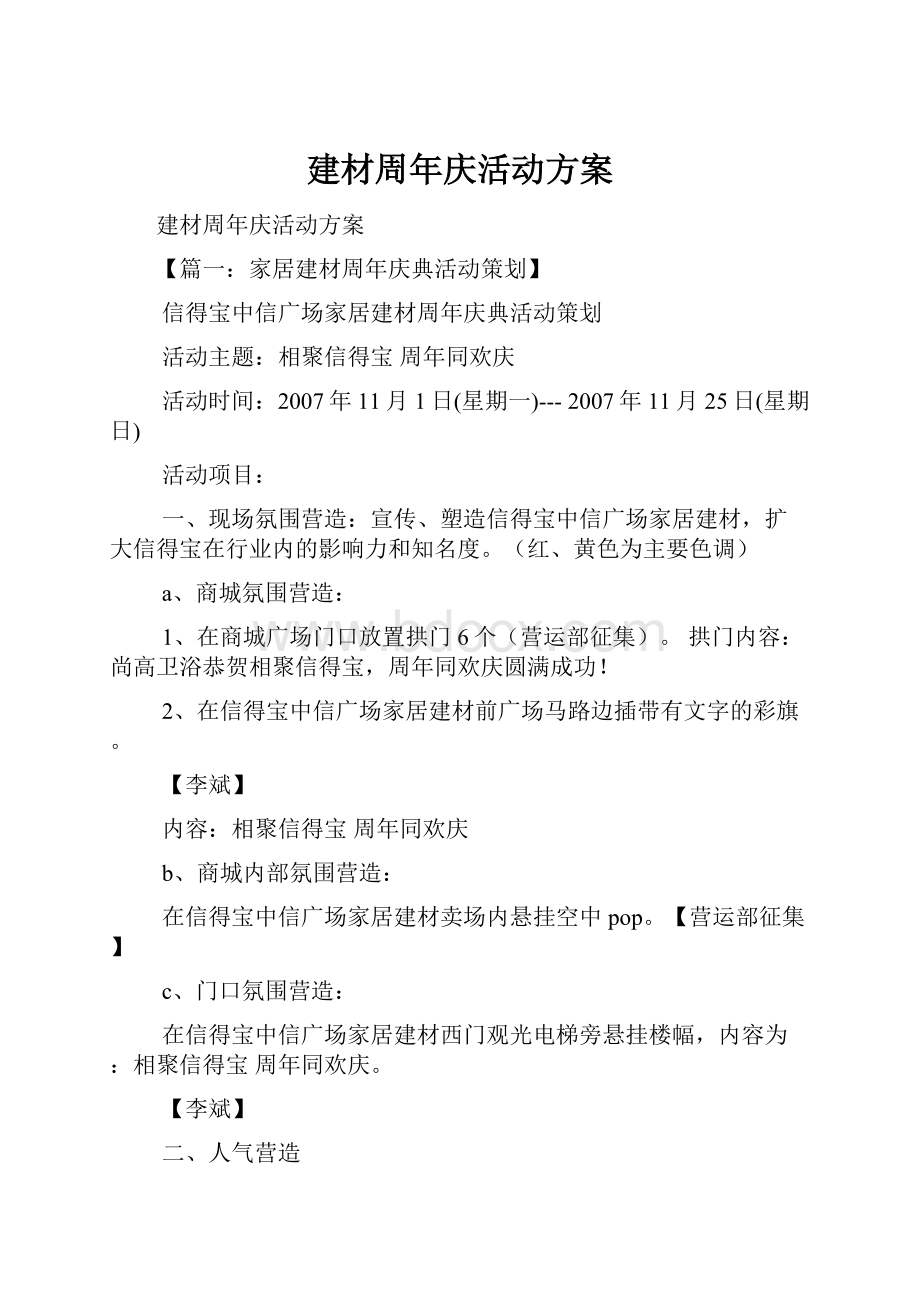 建材周年庆活动方案.docx_第1页