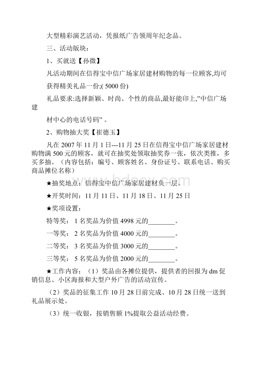 建材周年庆活动方案.docx_第2页