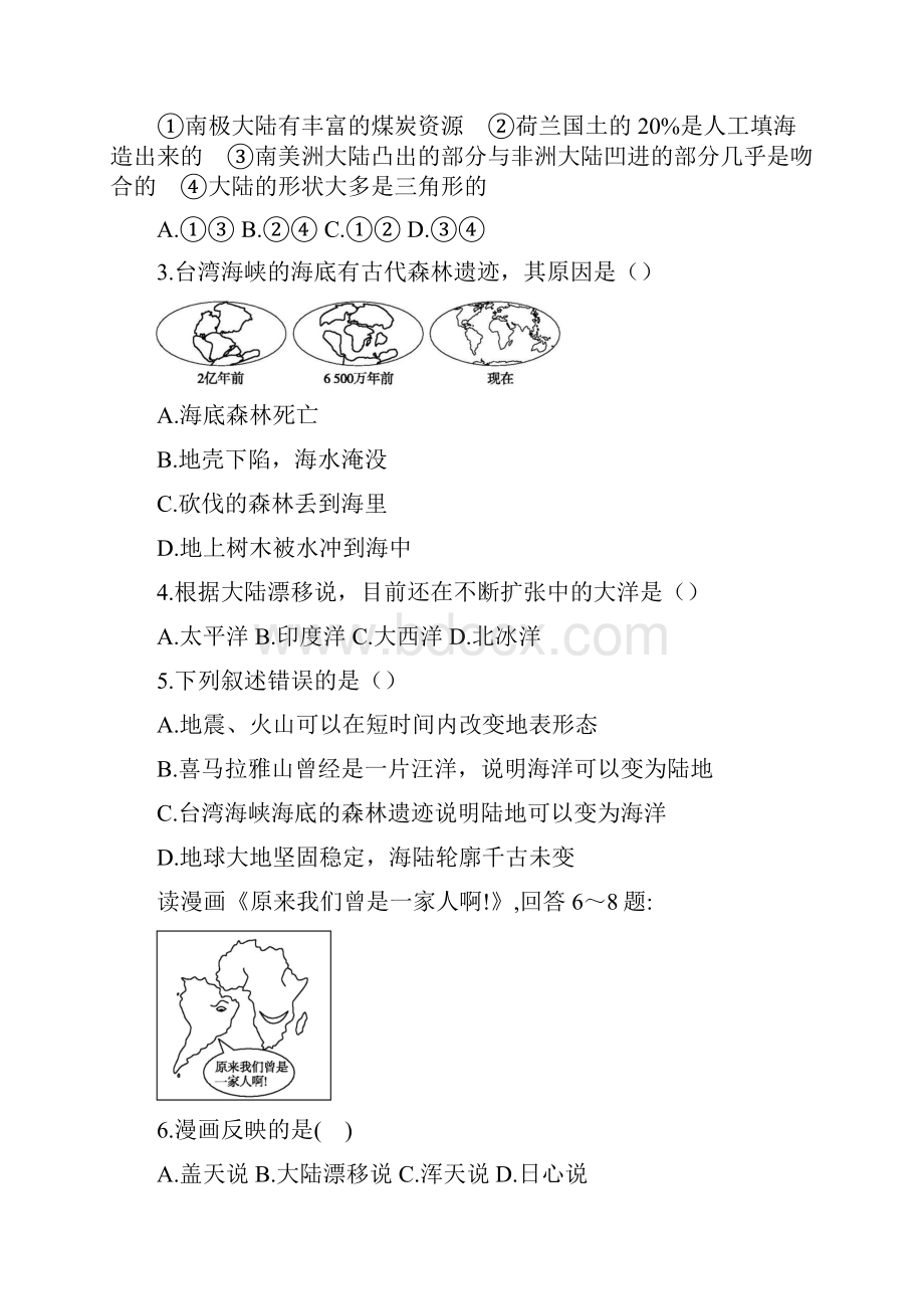 第二节海陆的变迁共2课时苏老师811 完整版.docx_第3页