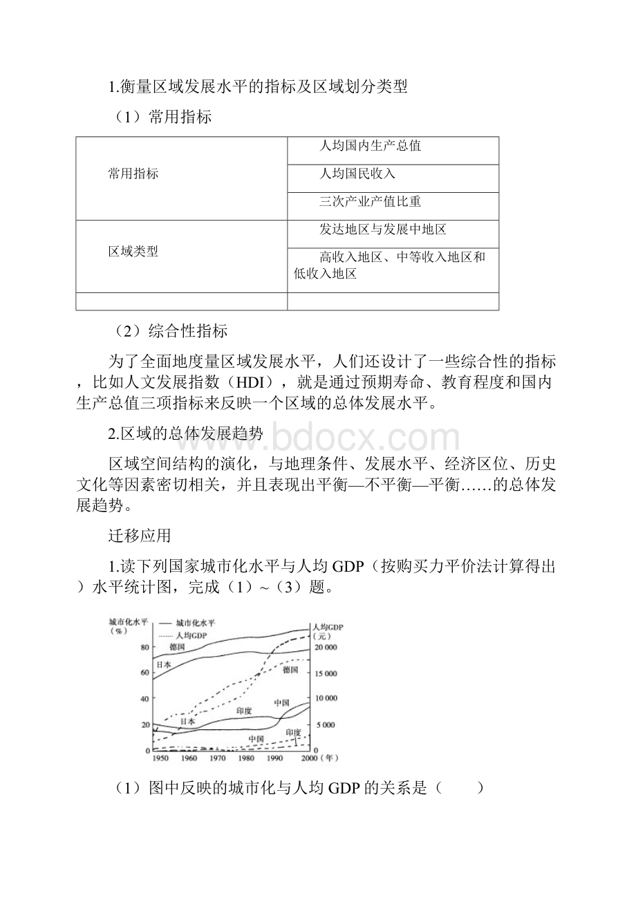 高中地理湘教版必修3全册 第1章 第2节区域发展阶段导学案Word文档格式.docx_第3页